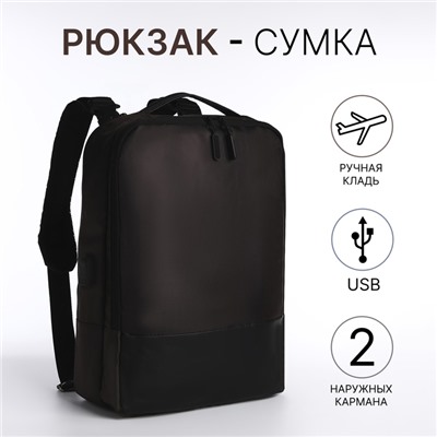 Рюкзак-сумка на молнии, 2 отдела, 2 кармана, размер 30×8×39, коричневый