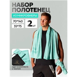 Набор полотенце в подарочной сумочке (2шт)