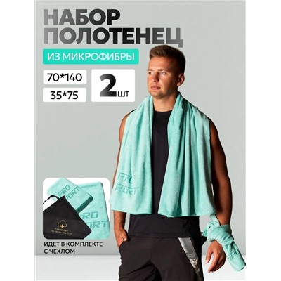Набор полотенце в подарочной сумочке (2шт)