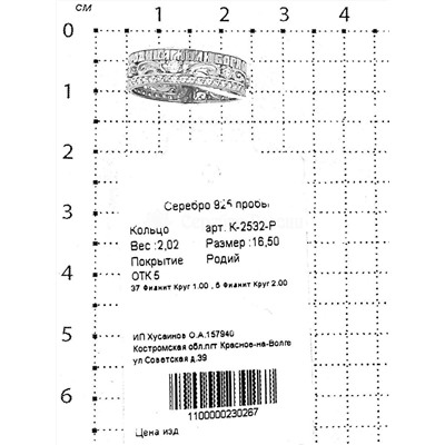 Кольцо из серебра с фианитами родированное 925 пробы К-2532-Р