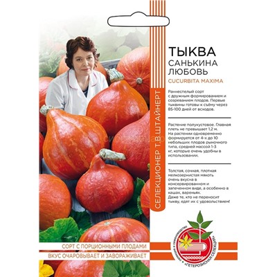 Тыква Санькина любовь (УД)