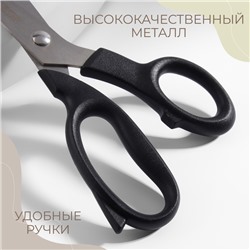 Ножницы закройные, 7", 18 см, чёрные