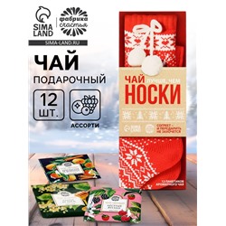 Чай подарочный «Носки», 12 шт. × 1.8 г