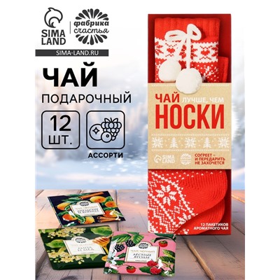 Чай подарочный «Носки», 12 шт. × 1.8 г