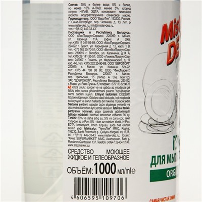 Гель для мытья посуды Mister DEZ Organic oil, eco cleaning,1 л