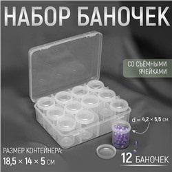 Органайзер для хранения мелочей, 12 баночек, 18.5×14×5 см, прозрачный