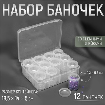 Органайзер для хранения мелочей, 12 баночек, 18.5×14×5 см, прозрачный