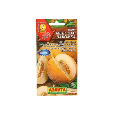 Набор семян Дыня "Медовая лакомка", 5 шт.