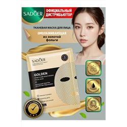 Маска для лица 60801 НАТАЛИ, 1104011