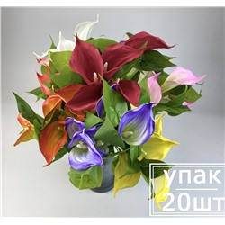 Упаковка Калла 20букетов по 5 бутонов 35см, ЭКО силикон