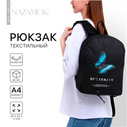 Рюкзак школьный текстильный со шнуровкой BUTTERFLY, 38×29×11 см, чёрный