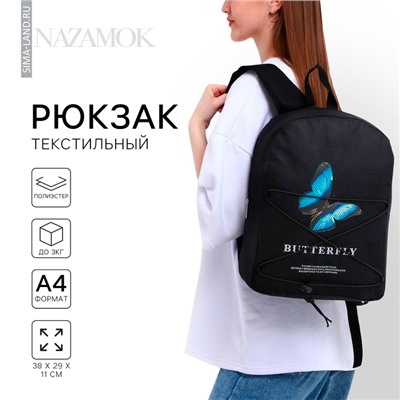 Рюкзак школьный текстильный со шнуровкой BUTTERFLY, 38×29×11 см, чёрный