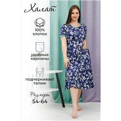 Халат 42325 НАТАЛИ, 895119