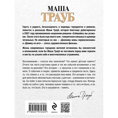 443438 Эксмо Маша Трауб "Кольцо из фольги"