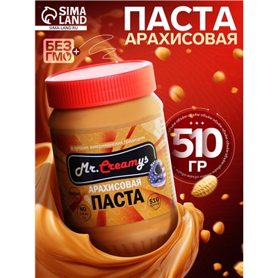 Арахисовая паста «Mr.Creamys» классическая, 510 г