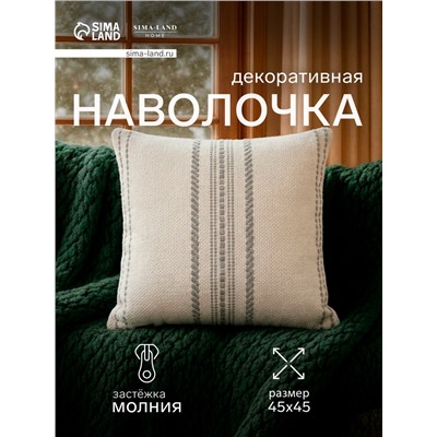 Наволочка декоративная с вышивкой SL Home, 45×45 см, хлопок 100%, серая