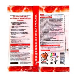 Тесто-брикеты  от крыс и мышей "Наповал", со вкусом копченого мяса, пакет, 100 г