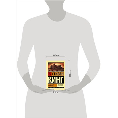 367917 АСТ Стивен Кинг "Сияние"