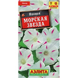 1492A Ипомея Морская звезда 0,5 г