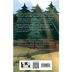 Эксмо Лавринович А., Кузнецова З. "Комплект из 2-х книг: Ты мое счастье + Майское лето"