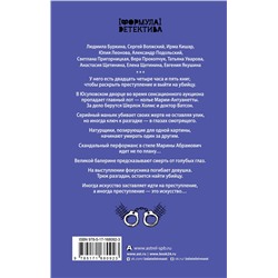 АСТ Александр Подольский, Евгения Якушина, Анастасия Щетинина, Вера Прокопчук, Сергей Волжский, Елена Щетинина, Ирма Кишар, Людмила Буркина, Светлана Пригорницкая, Юлия Леонова, Татьяна Уварова "Иллюзионист. Иногда искусство заставляет идти на преступление, а иногда преступление — это искусство..."
