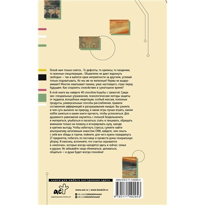 АСТ Кузина С.В. "40 способов борьбы с тревогой"