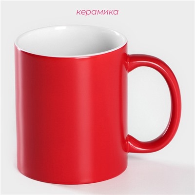Кружка - хамелеон Доляна, 320 мл, керамика, красная
