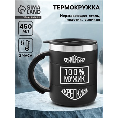 Термокружка «100 % мужик», 450 мл, 10.5×8.5 см