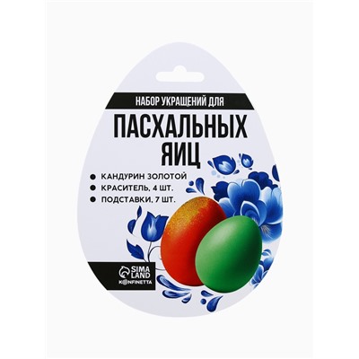 Пасхальный набор для декора яиц «Гжель»: краситель 4 шт., кандурин золотой, подставки 7 шт.