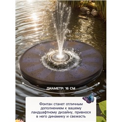 Фонтан садовый JT-130F1, 7 Вт, h=55 см, 150 л/ч, на солнечной батарее