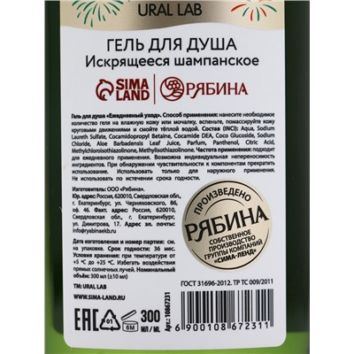 Подарочный набор Happy New Year: гель для душа и мист для тела, белый, URAL LAB