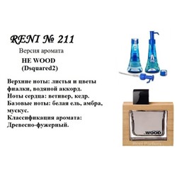 № 211 RENI (L)