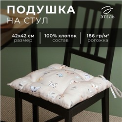 Подушка Этель Butterflies 42×42 см, 100% хл, рогожка 186 г/м²