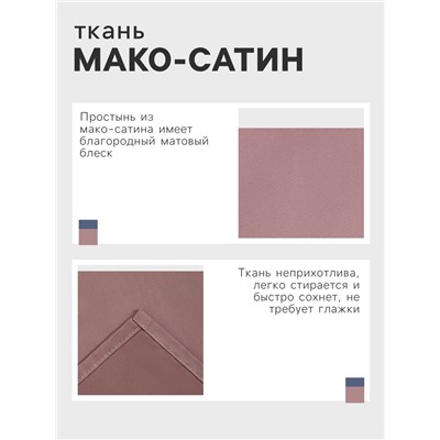 Простыня евро «Этель» Twilight Mauve, 200×215 см, хлопок 100%, мако-сатин