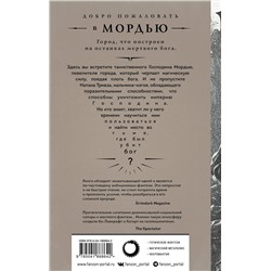 Эксмо Алекс Феби "Город мертвого бога"