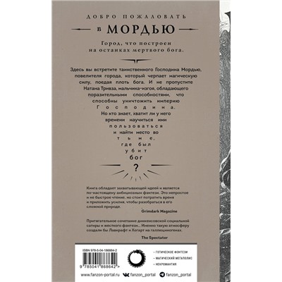 Эксмо Алекс Феби "Город мертвого бога"