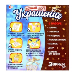 УЦЕНКА Набор для опытов, украшения из эпоксидной смолы, «Олень и колокольчики»