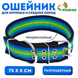 Ошейник четырехслойный, 75×5 см, разноцветный