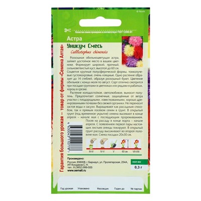 Семена цветов Астра Уникум смесь, О, ц/п, 0,3 г