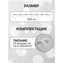 Гирлянда «Нить» 5 м роса, IP65, серебристая нить, 50 LED, 8 режимов, батарейки AAх3 (нет в комплекте), свечение белое