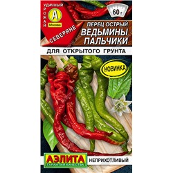 Перец острый Ведьмины пальчики (Код: 93406)
