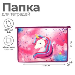 Папка для труда, А4, пластиковая, 23×32.5×5.5 см «Единорог»