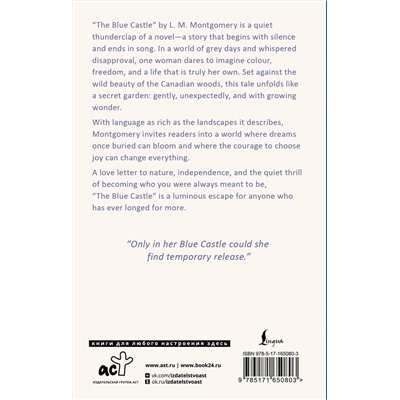 АСТ L. M. Montgomery "The Blue Castle"
