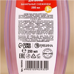 Подарочный набор детский «Волшебного Нового Года», пена для ванны и шампунь для волос, 2×250 мл, Чистое счастье