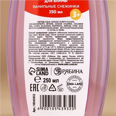 Подарочный набор детский «Волшебного Нового Года», пена для ванны и шампунь для волос, 2×250 мл, Чистое счастье