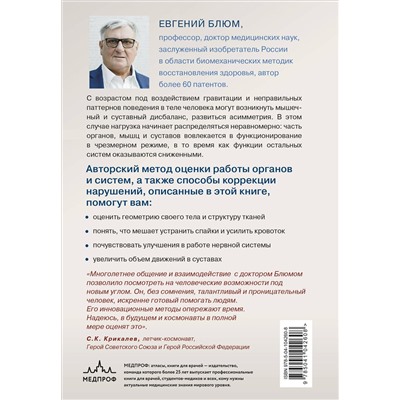 Эксмо Евгений Блюм "Биомеханика. Методы восстановления органов и систем"