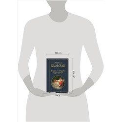 Эксмо Оноре де Бальзак "Блеск и нищета куртизанок"