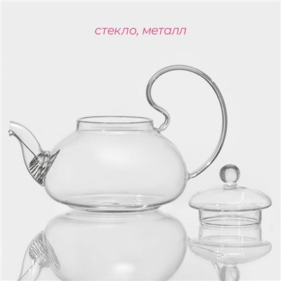 Чайник заварочный Доляна «Элегия», 600 мл, стекло, с металлическим ситом