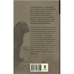 АСТ Андрей Виноградов "Наследник"