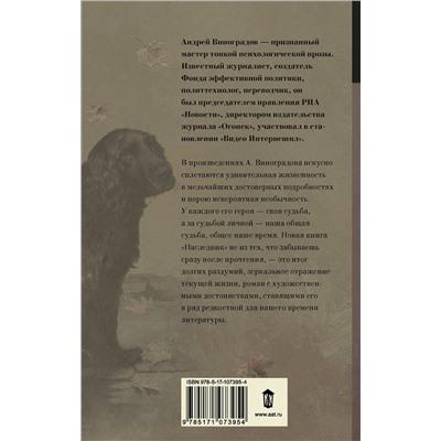 АСТ Андрей Виноградов "Наследник"